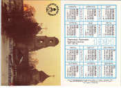 Календарик 1991 год Переславль-Залесский Никитский монастырь