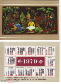 Календарик 1979, Палех, худ. Г. Буреева, солдаты