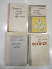 4 книги учебник учебное пособие сборник вопросов и задач теория групп физика задачи наука СССР