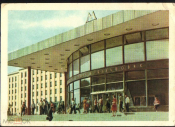 Открытка СССР 1965 г. Киев. Станция метро 