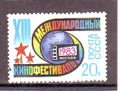 СССР 1983 год.  Кинофестиваль. ( А-7-143 )