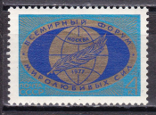 СССР 1977 год. Форум миролюбивых сил. ( А-23-120 )