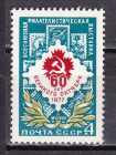 СССР 1977 год. 60 лет Октября . Филвыставка. ( А-23-120 )