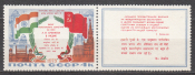 СССР 1973 Визит Брежнева в Индию. ( А-7-148 )