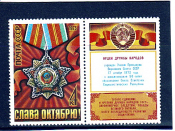 СССР 1973 56-я годовщина Октября ! ( А-7-148 )