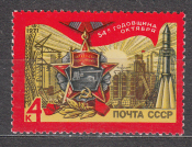 СССР 1971  54-я годовщина Октября !  ( А-7-162 )