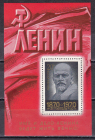 СССР 1970 100 лет со дня рождения Ленина. блок ( А-7-176 )