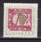СССР 1970 Кооперативный альянс.  ( А-7-173 )