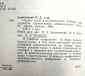 Охрана труда в строительстве Золотницкий Н.Д. 1969 учебник для ВУЗов - вид 3