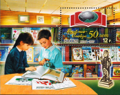 Россия 2007 год . 50-летие книжного магазина 