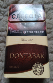 Пачка от сигарет "DONTABAK" ЮЖНЫЙ compact в коллекцию !!! 