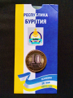 10 рублей 2011 г. СПМД 