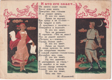 Открытка 2 штуки одним лотом, "Песни", Худ. И. Кулешов, 1943 год.