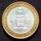 10 рублей 2005 г. ММД 