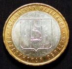 10 рублей 2006 г. ММД 