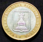 10 рублей 2005 г. ММД 