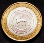 10 рублей 2006 г. СПМД 