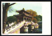 Открытка Китай КНР 1950-е г. Парк Ихэюань. Мост Синцяо. чистая