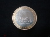 10 рублей 2006 ММД Приморский край
