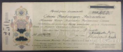 250 рублей 1918 год КОМУЧ. Самара.