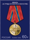 Россия 2022 2865 Государственные награды Российской Федерации Медали MNH