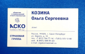 Визитная карточка Страховая группа АСКО Санкт-Петербург