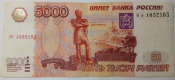 5000 рублей 1997 года, серия бэ № 1032103, выпуск 2006 года, АНТИ-РАДАР!!!
