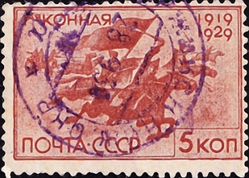 СССР 1930 год . 10-летие первой Конной армии 5k . Каталог 3,50 € . (1)