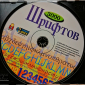 Сборник 3000 шрифтов. Freeware и Shareware шрифты 2003 год - вид 4