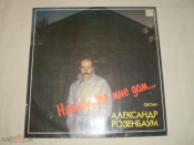 Александр Розенбаум - Нарисуйте Мне Дом - LP - RU