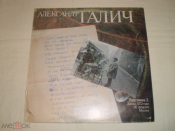 Александр Галич - Пластинка 2 - LP - RU