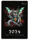 Календарик на 2024 год Весы с гороскопом Черный дракон