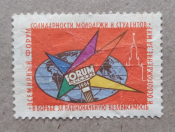 1964 СССР Всемирный форум солидарности молодежи и студентов