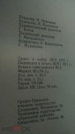 Книга "Приваловские миллионы". Д. Мамин-Сибиряк. 1972 г. - вид 2