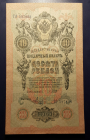 Банкнот  10 рублей.   1909 год.   ЦАРСКАЯ   РОССИЯ