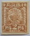 1921г Стандартный выпуск. Коса, плуг и снопы. 2 рубля.