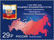 Россия 2024 3253 Президент Российской Федерации Путин В.В. MNH
