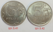 5 рублей 2018 год ММД, Разновидности: Шт. 5.41 и Шт. 5.42 по Сташкину А.; _227_