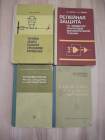 4 книги релейная защита реле автоматика техника приборы регуляторы аппаратура машиностроение СССР