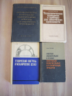 4 книги технический контроль контрольно-измерительные приборы измерения машиностроение СССР