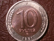 10 рублей 1991 год (ЛМД) ГКЧП _155_2