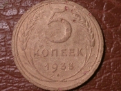 5 копеек 1935 год (Новый герб) ОРИГИНАЛ!! _155_